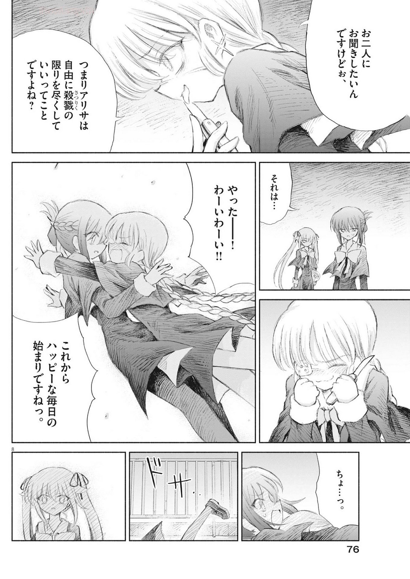 Sei Shoujo Mokushiroku - Death Pair - Chapter 8 - Page 8