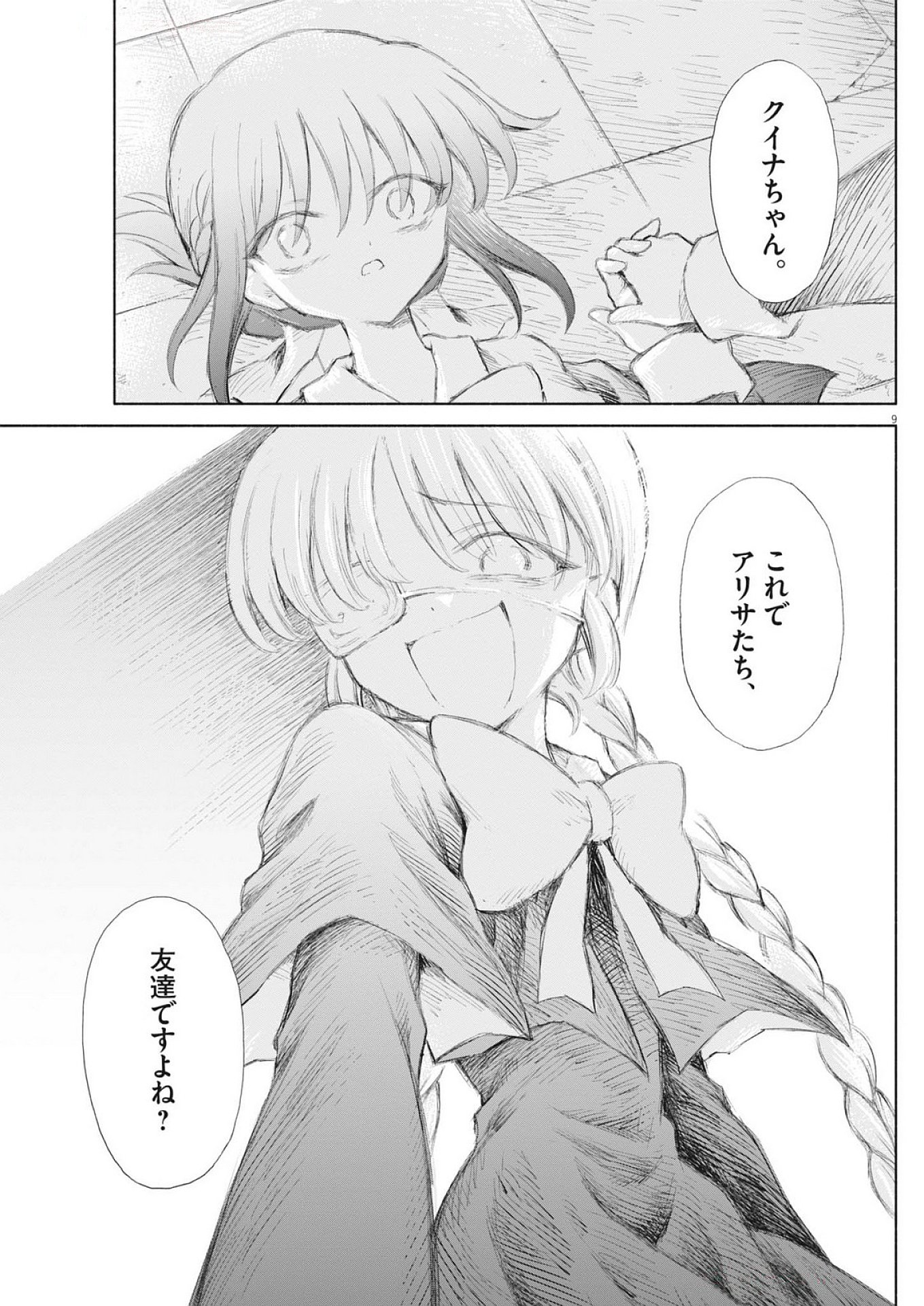 Sei Shoujo Mokushiroku - Death Pair - Chapter 8 - Page 9