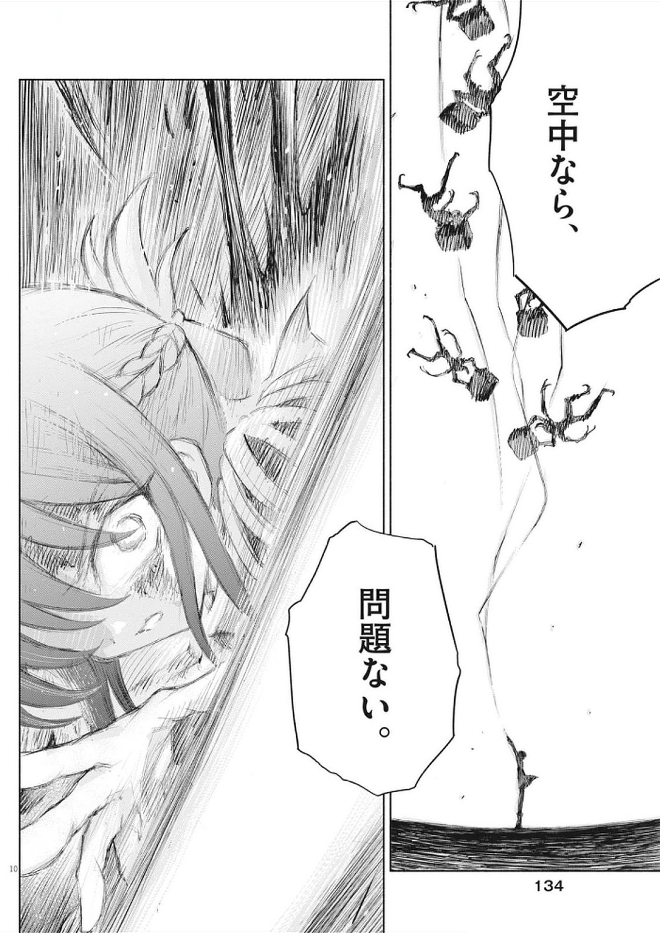 Sei Shoujo Mokushiroku - Death Pair - Chapter 9 - Page 10