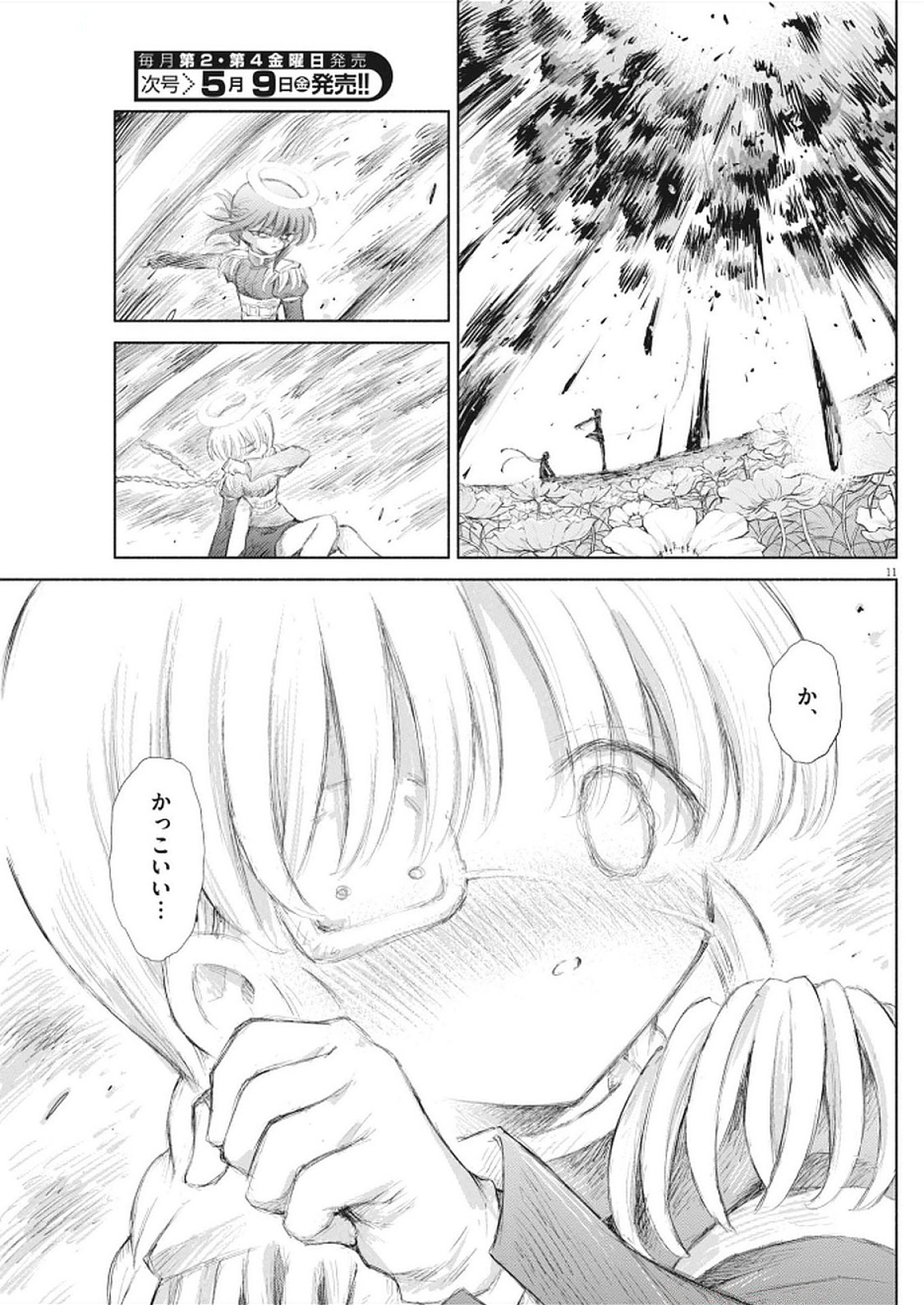 Sei Shoujo Mokushiroku - Death Pair - Chapter 9 - Page 11