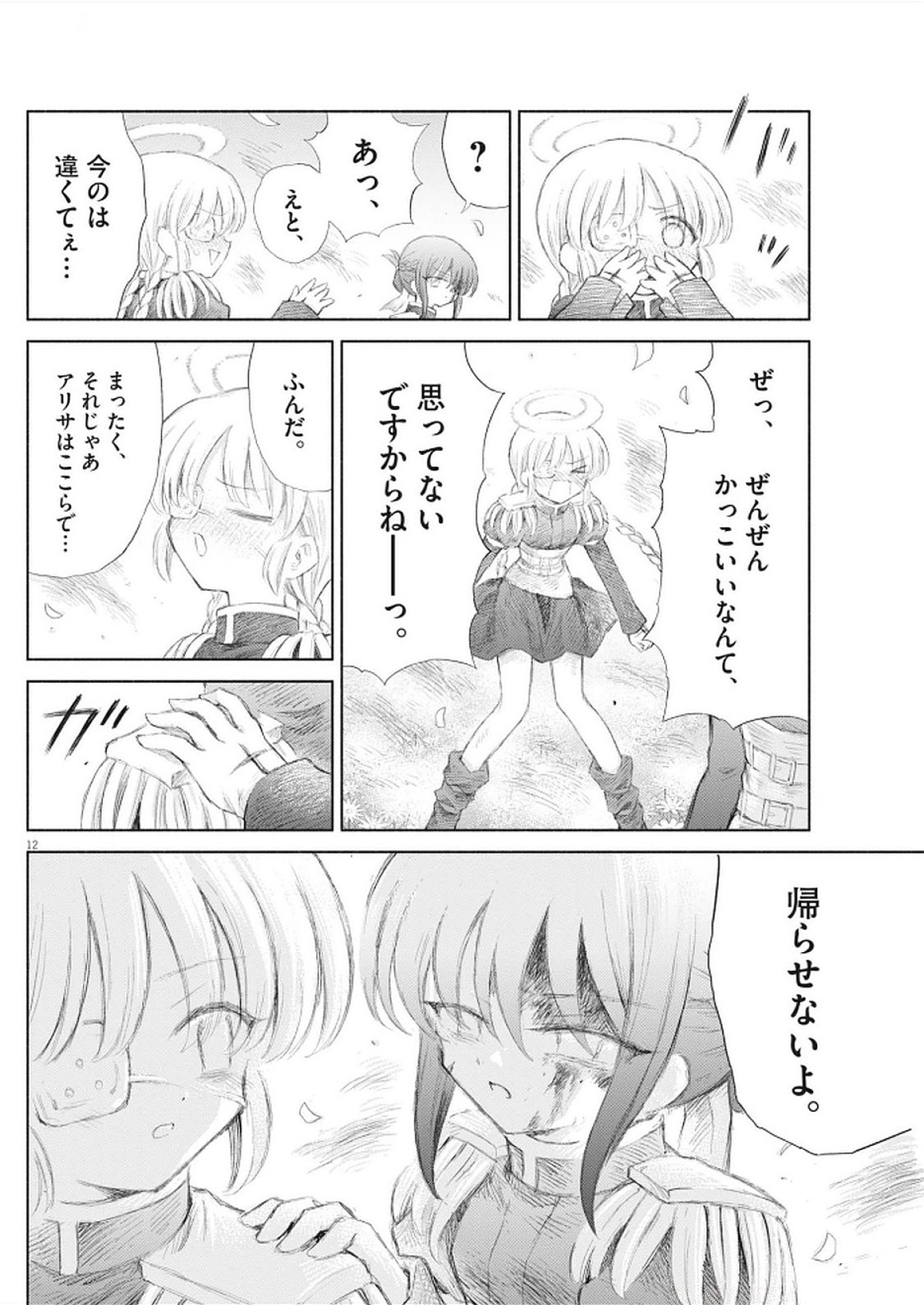 Sei Shoujo Mokushiroku - Death Pair - Chapter 9 - Page 12