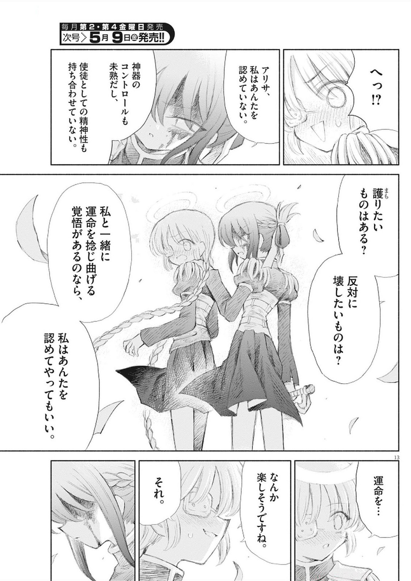 Sei Shoujo Mokushiroku - Death Pair - Chapter 9 - Page 13