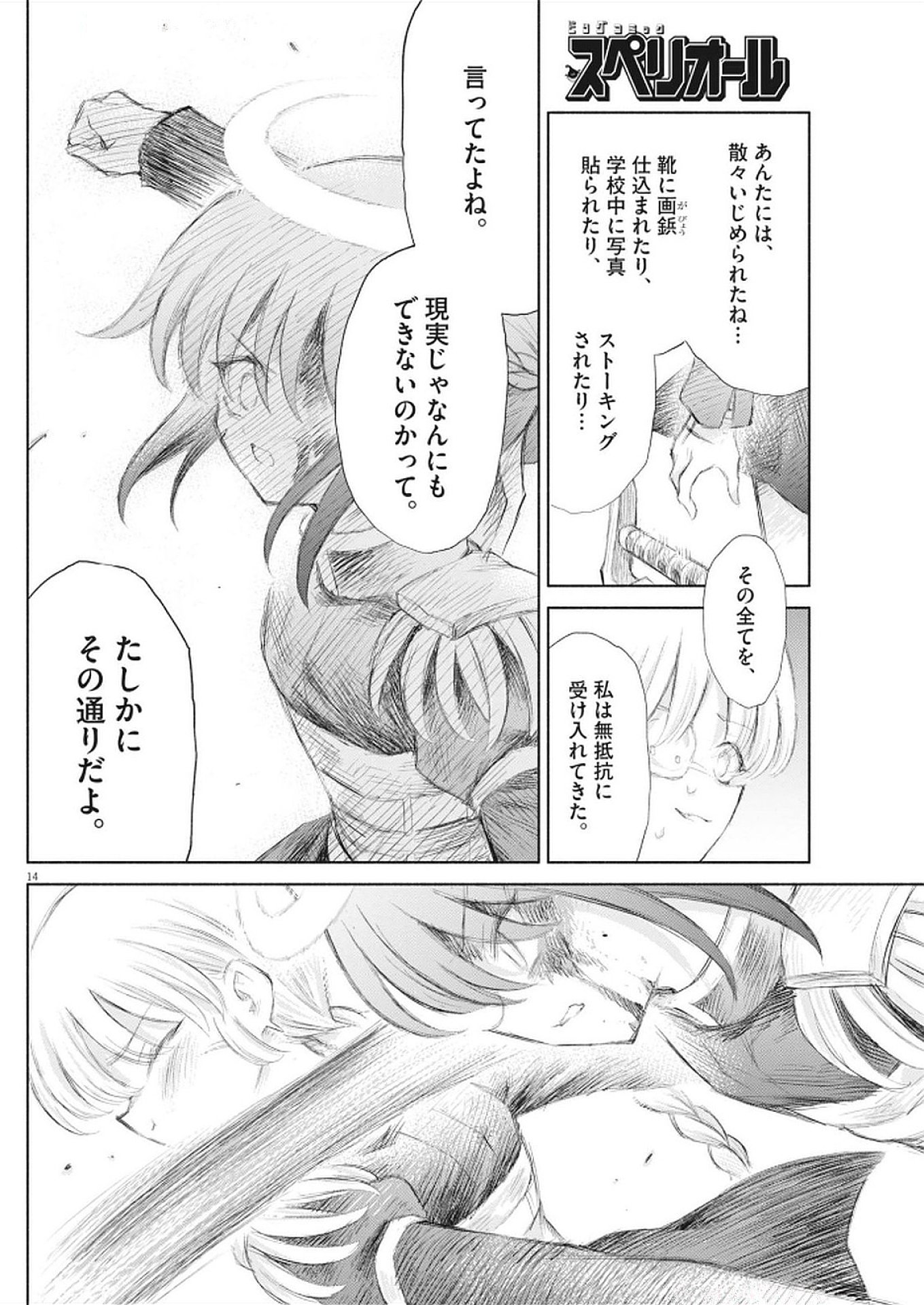 Sei Shoujo Mokushiroku - Death Pair - Chapter 9 - Page 14