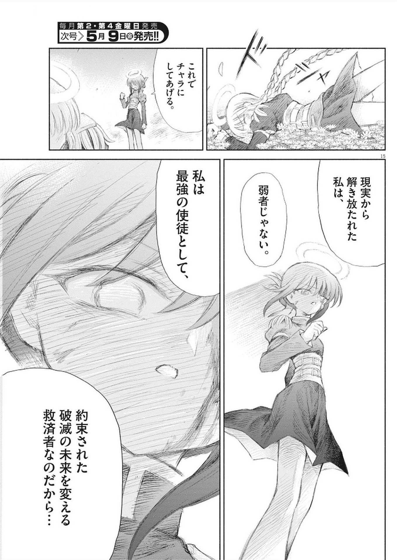 Sei Shoujo Mokushiroku - Death Pair - Chapter 9 - Page 15