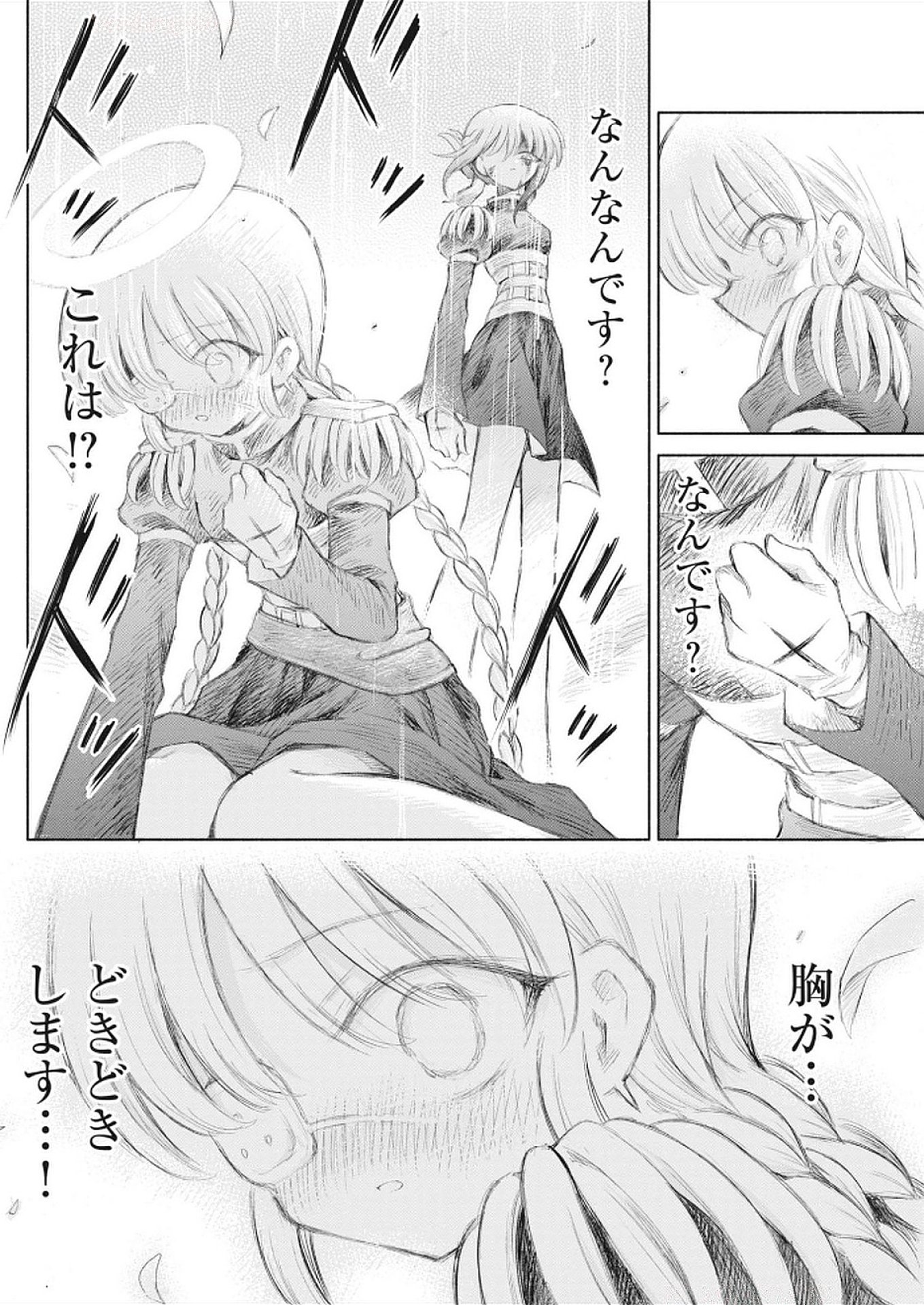 Sei Shoujo Mokushiroku - Death Pair - Chapter 9 - Page 16