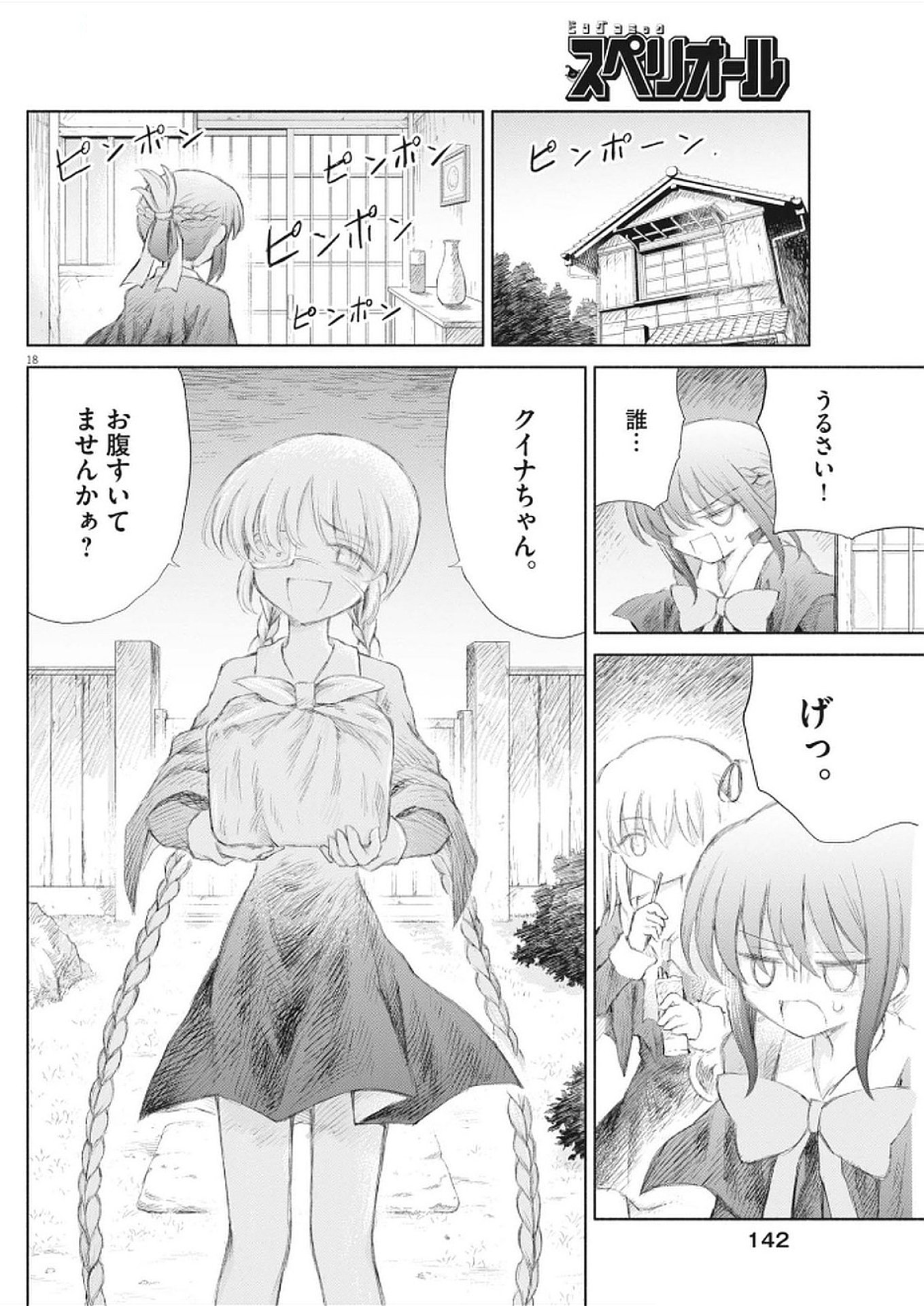 Sei Shoujo Mokushiroku - Death Pair - Chapter 9 - Page 18