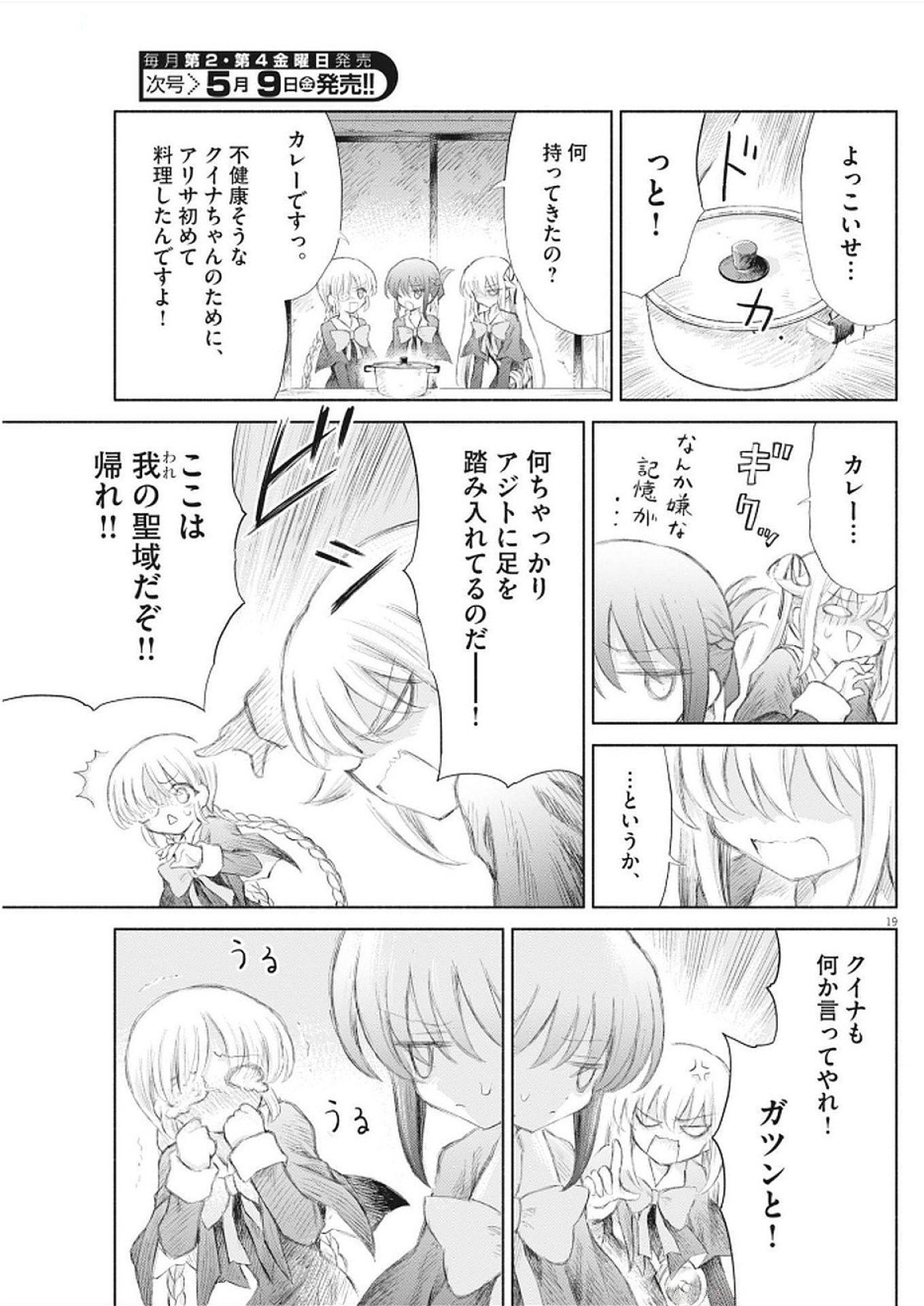 Sei Shoujo Mokushiroku - Death Pair - Chapter 9 - Page 19