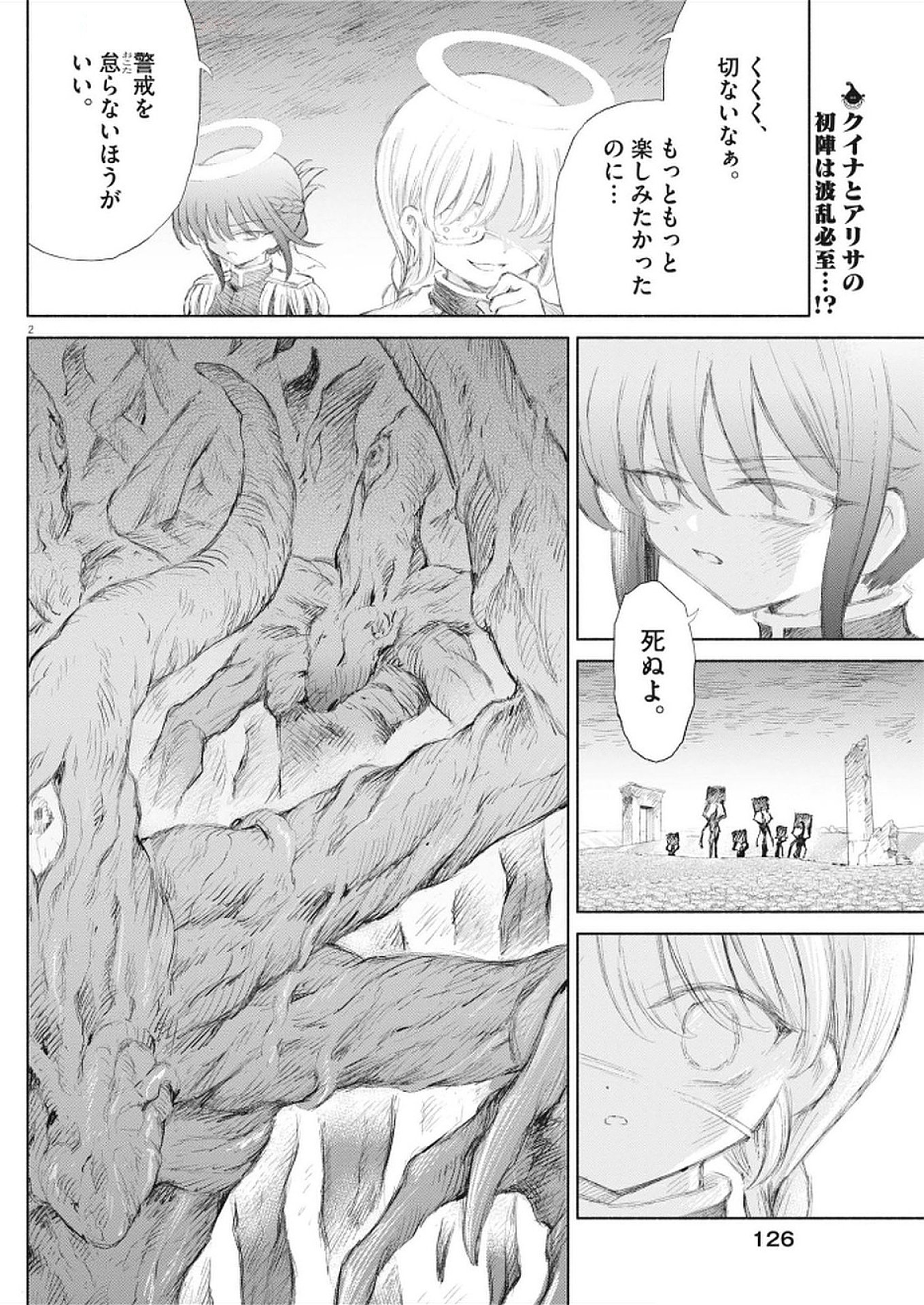 Sei Shoujo Mokushiroku - Death Pair - Chapter 9 - Page 2