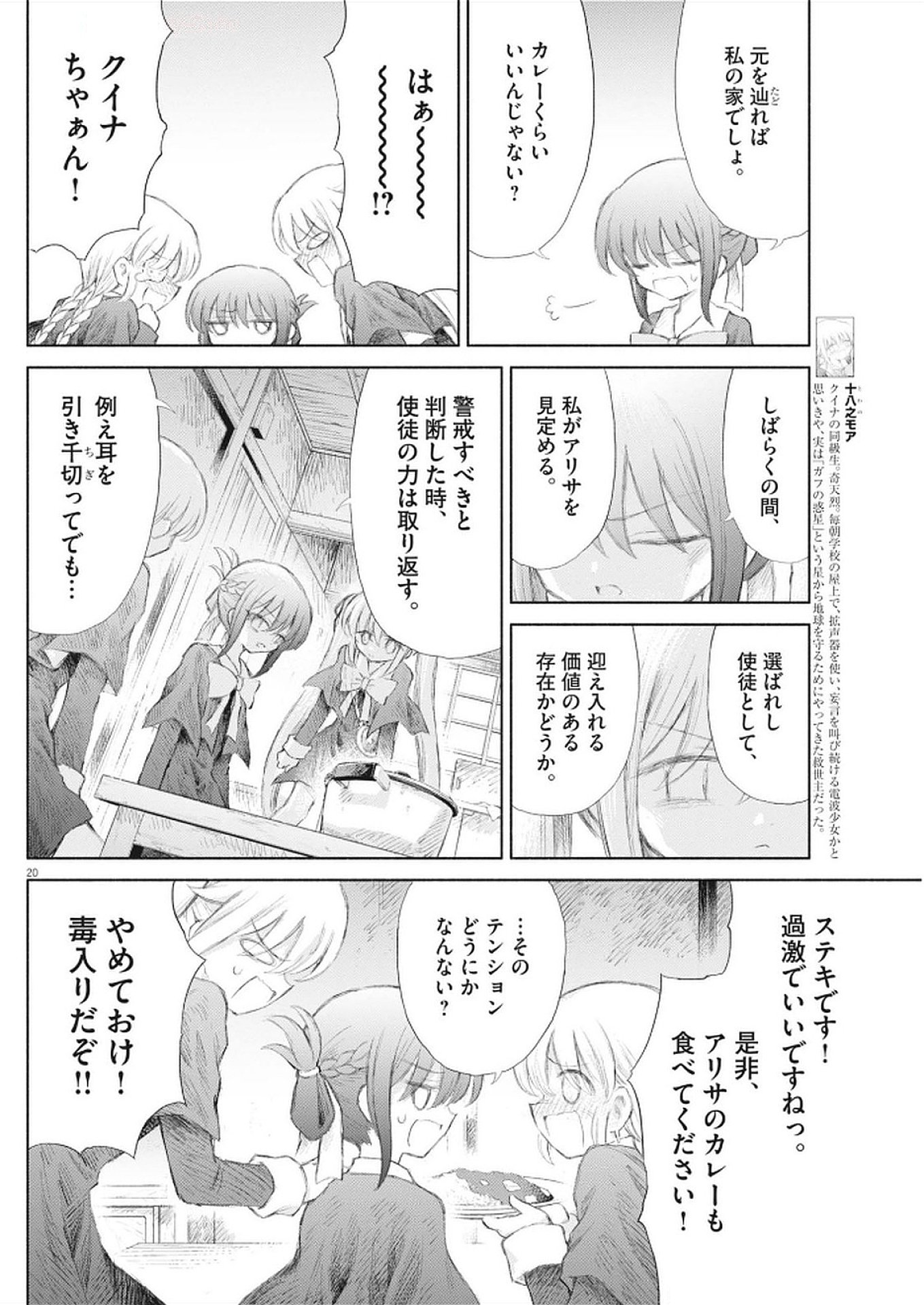 Sei Shoujo Mokushiroku - Death Pair - Chapter 9 - Page 20