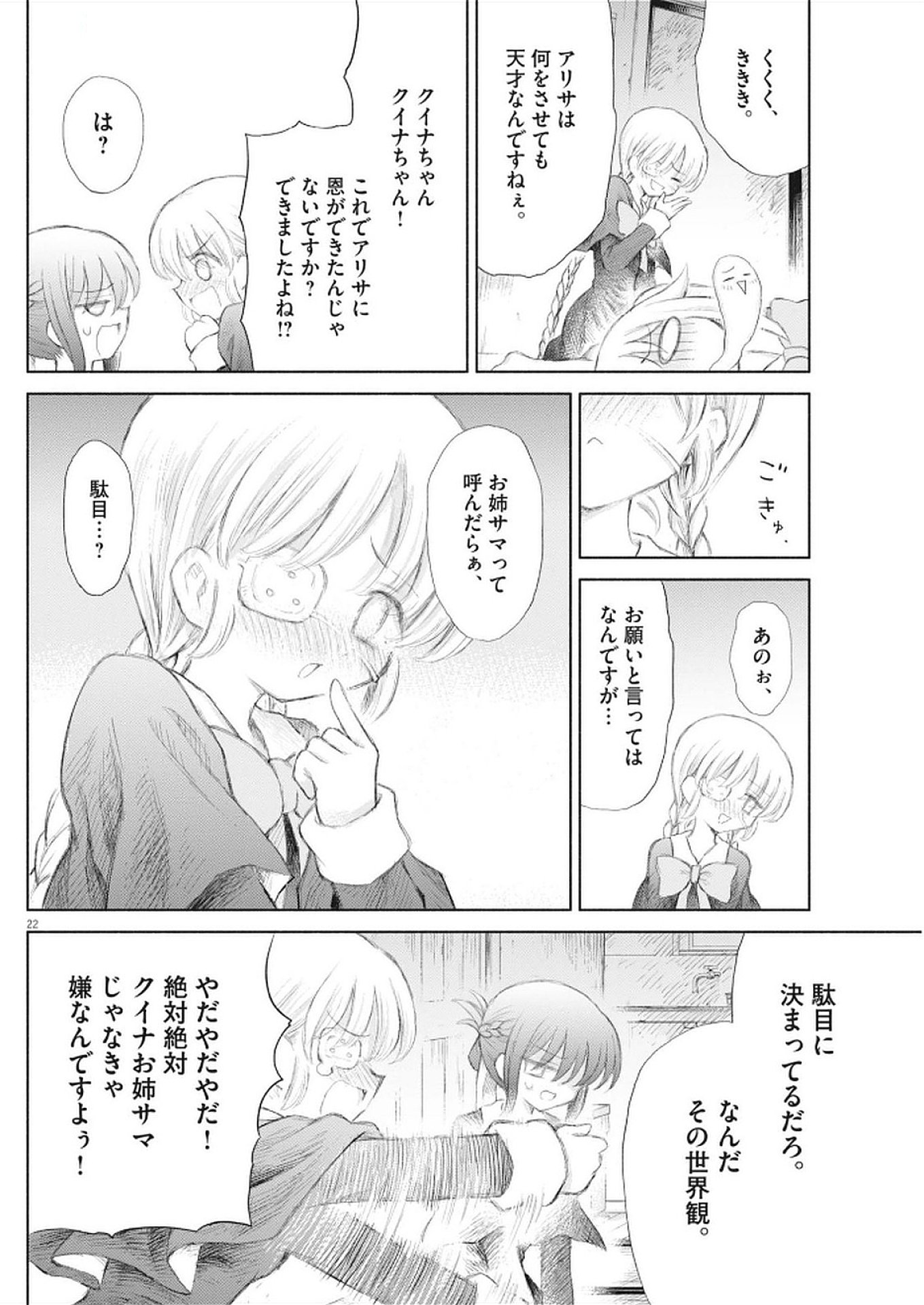 Sei Shoujo Mokushiroku - Death Pair - Chapter 9 - Page 22