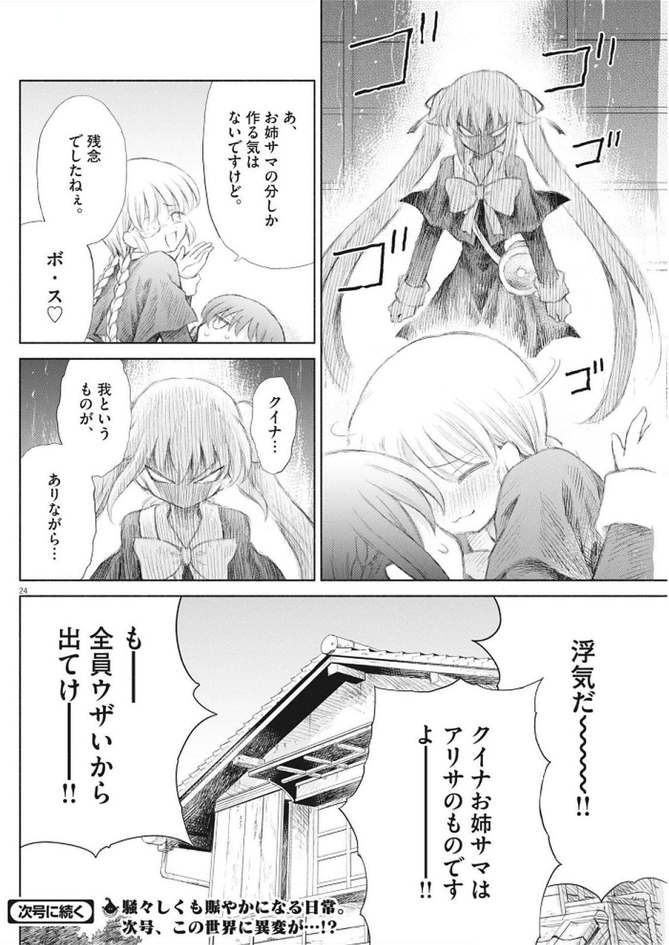 Sei Shoujo Mokushiroku - Death Pair - Chapter 9 - Page 24