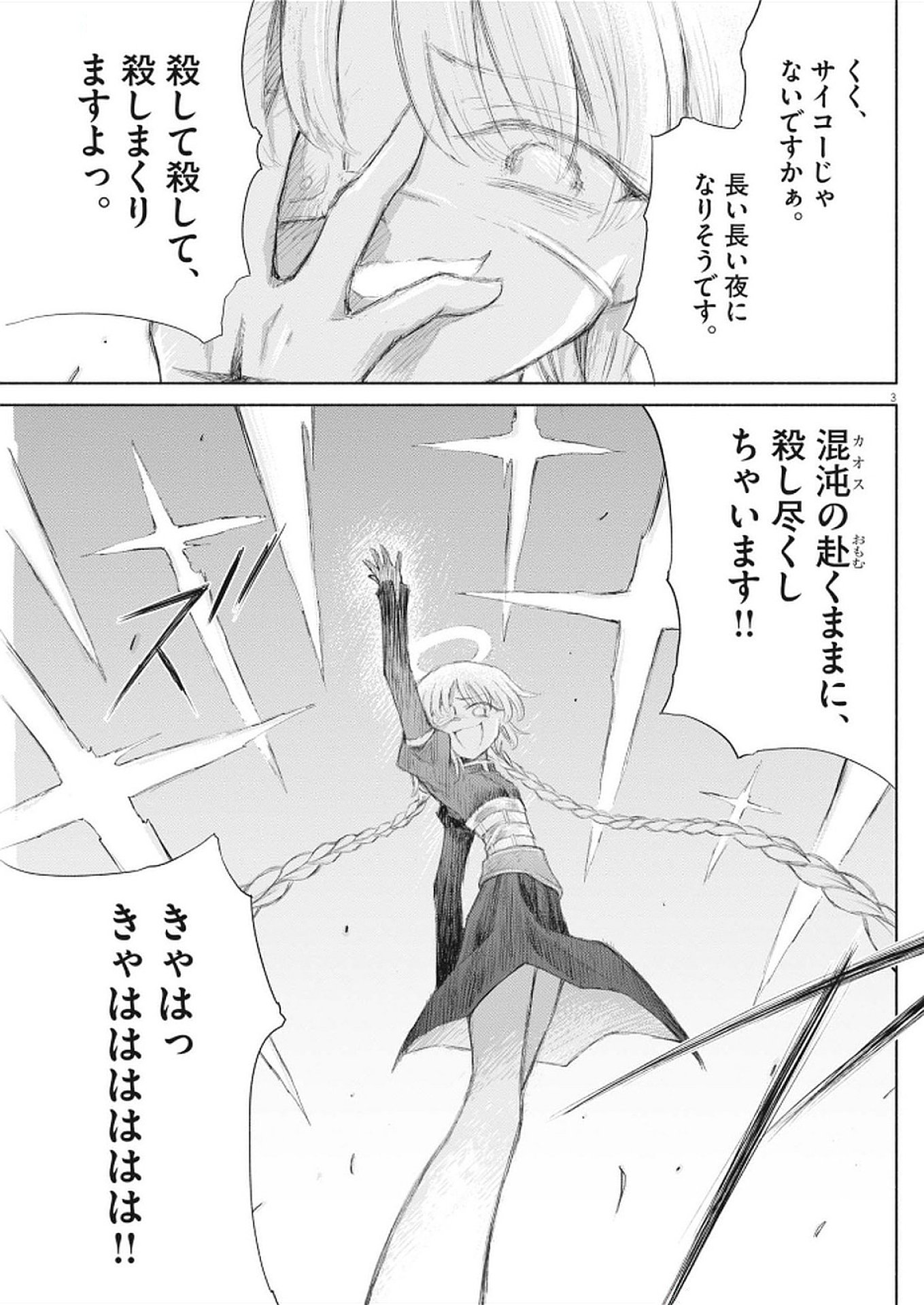 Sei Shoujo Mokushiroku - Death Pair - Chapter 9 - Page 3