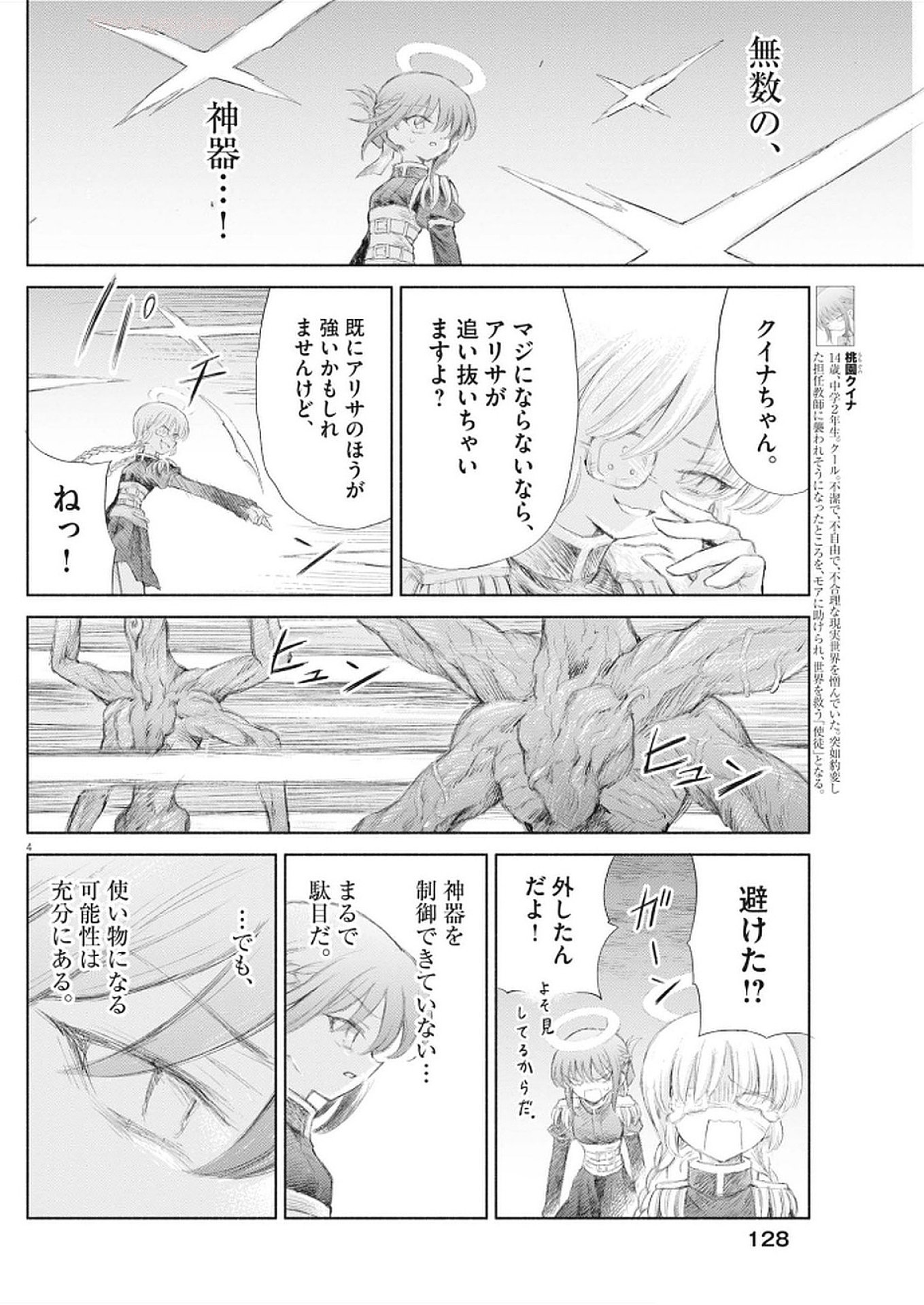 Sei Shoujo Mokushiroku - Death Pair - Chapter 9 - Page 4