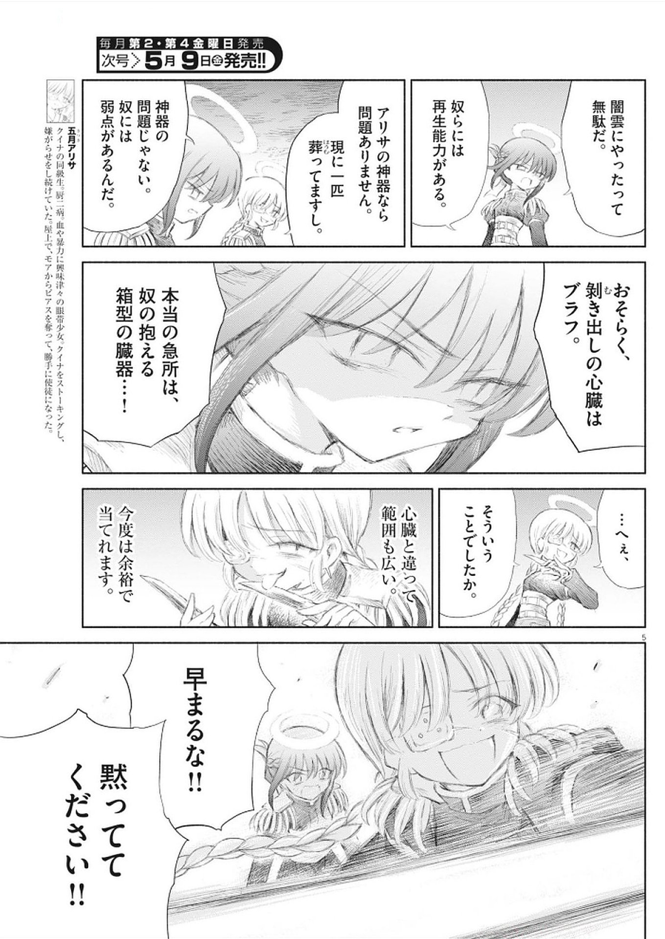 Sei Shoujo Mokushiroku - Death Pair - Chapter 9 - Page 5