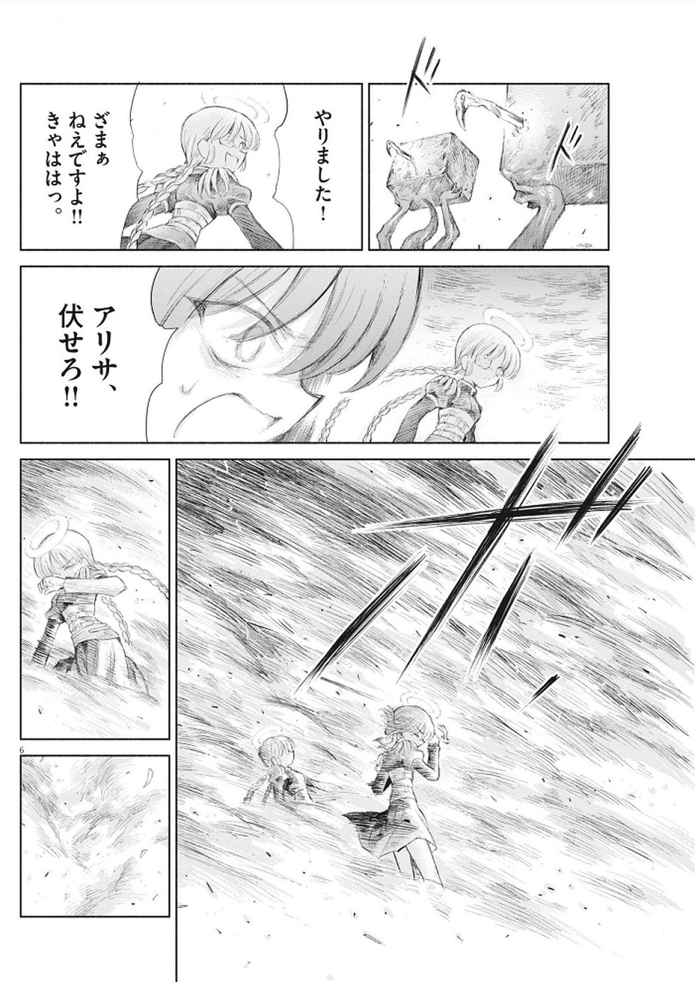 Sei Shoujo Mokushiroku - Death Pair - Chapter 9 - Page 6