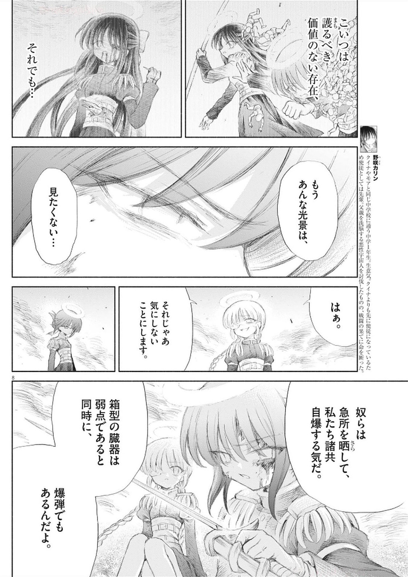 Sei Shoujo Mokushiroku - Death Pair - Chapter 9 - Page 8