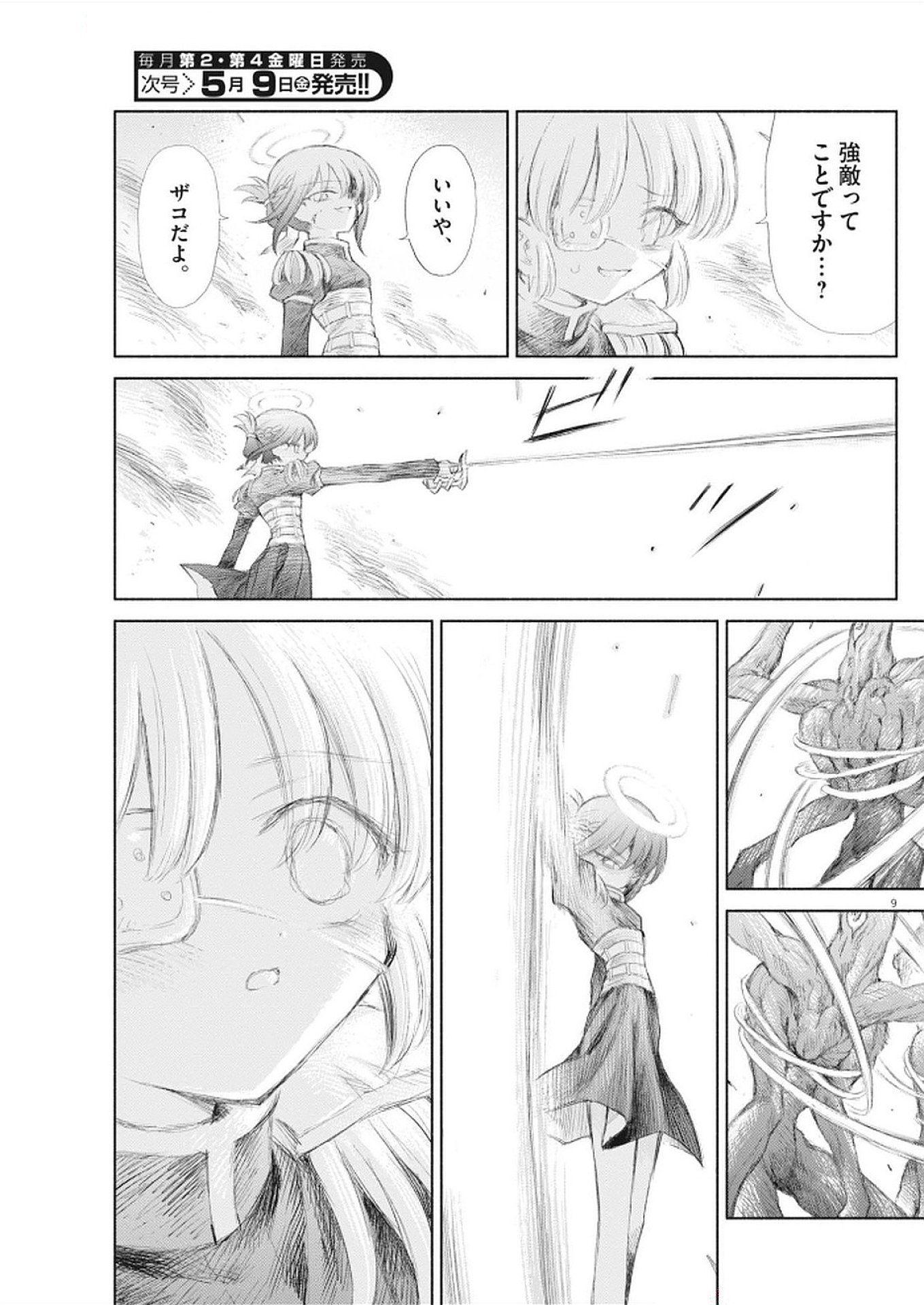 Sei Shoujo Mokushiroku - Death Pair - Chapter 9 - Page 9