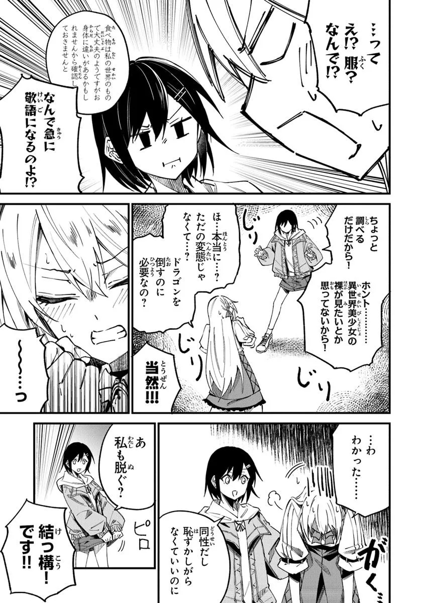 Home Center Goto Yobidasareta Watashi no Dai Meikyuu Renovation! - Chapter 2.1 - Page 13