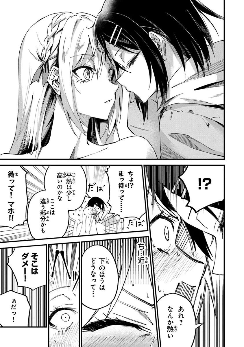 Home Center Goto Yobidasareta Watashi no Dai Meikyuu Renovation! - Chapter 2.1 - Page 15