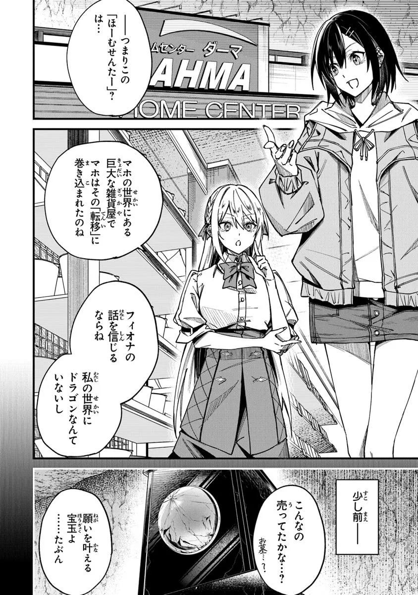 Home Center Goto Yobidasareta Watashi no Dai Meikyuu Renovation! - Chapter 2.1 - Page 2