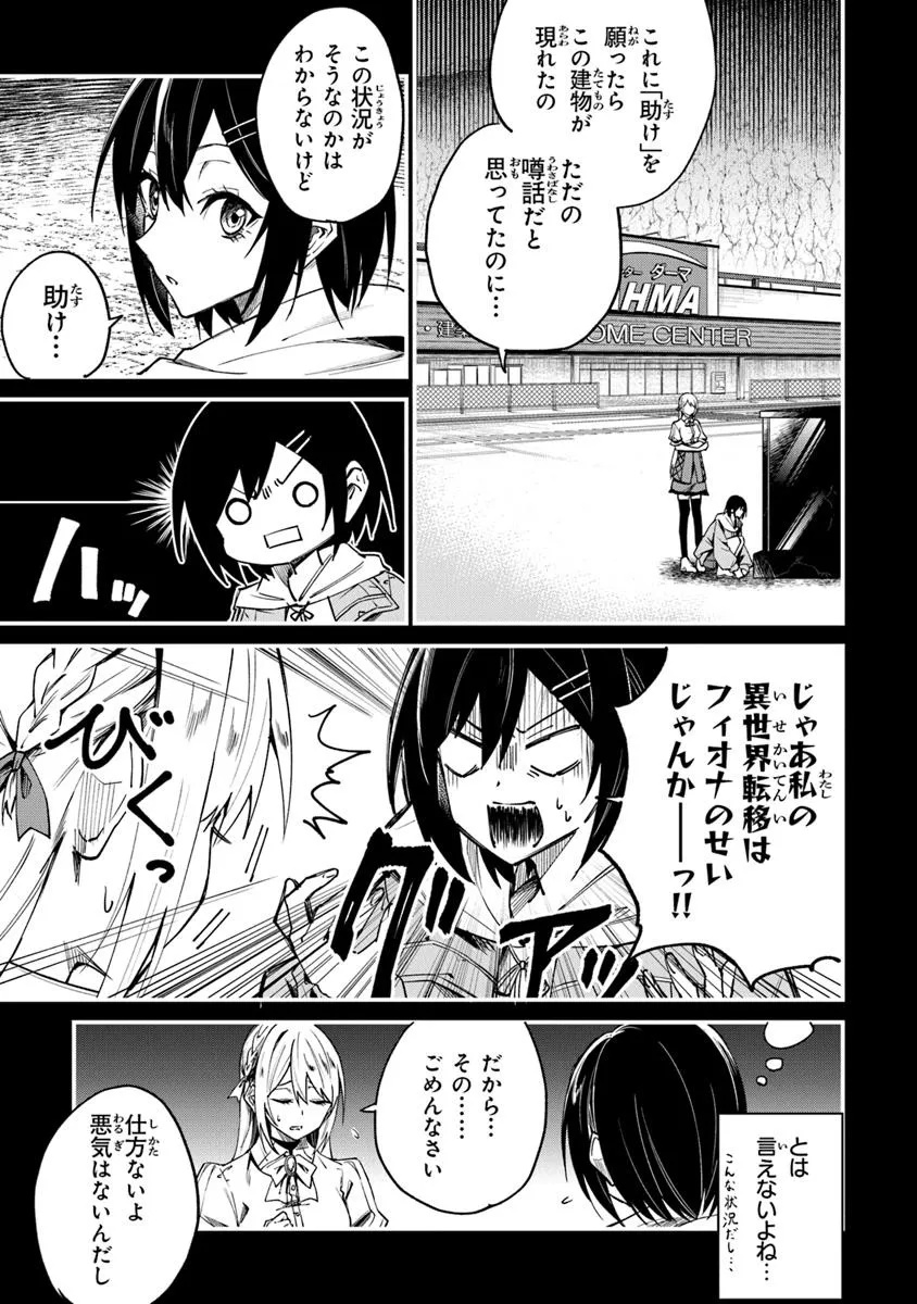 Home Center Goto Yobidasareta Watashi no Dai Meikyuu Renovation! - Chapter 2.1 - Page 3