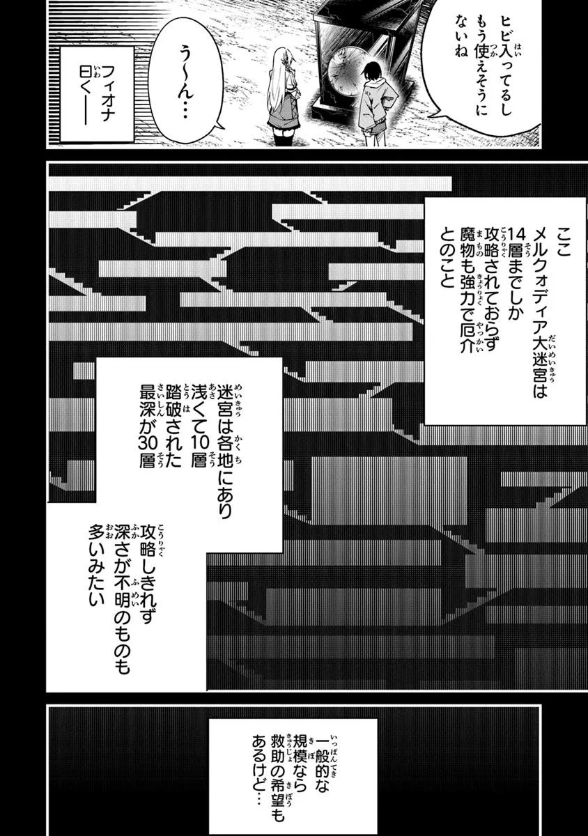 Home Center Goto Yobidasareta Watashi no Dai Meikyuu Renovation! - Chapter 2.1 - Page 4
