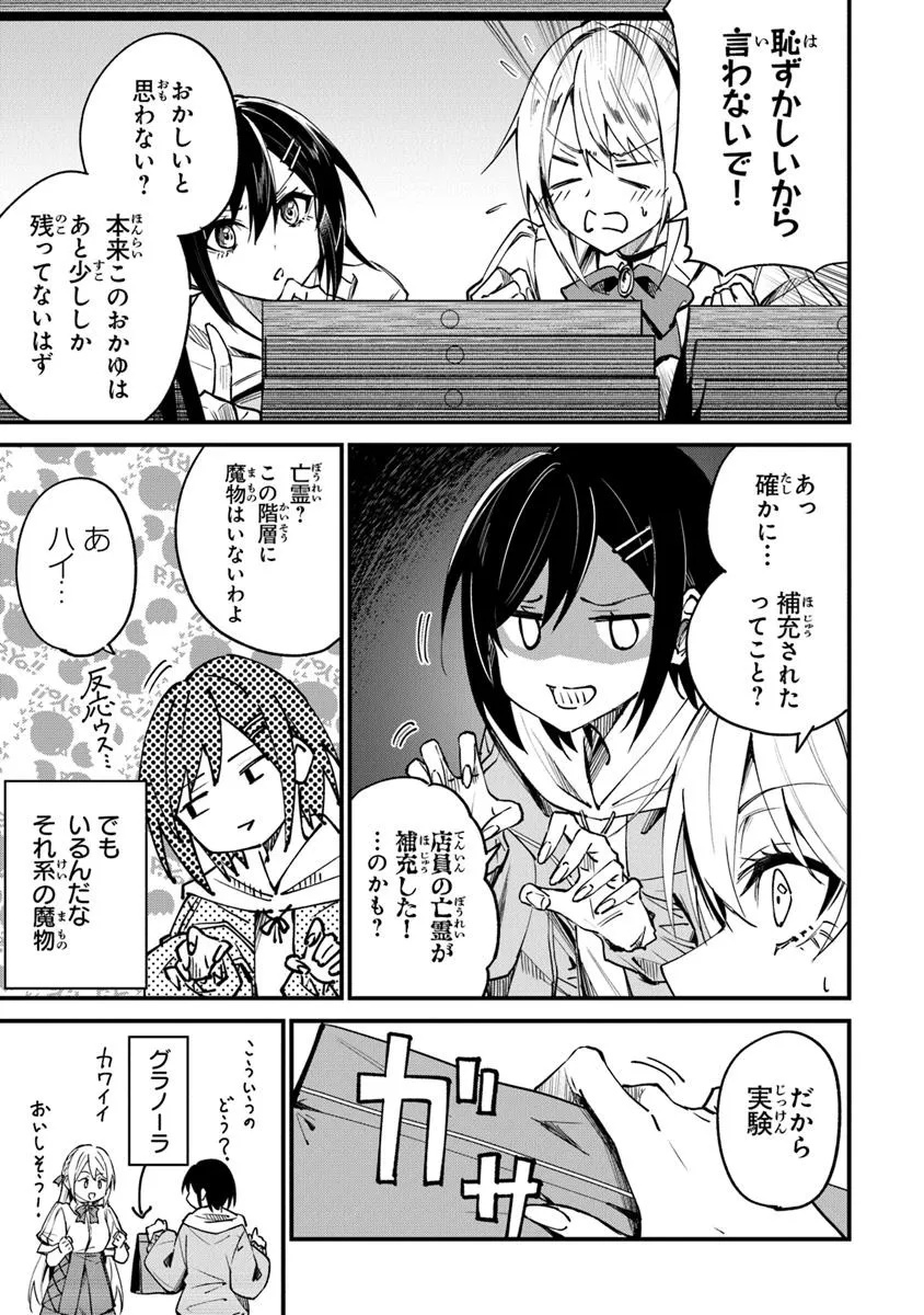Home Center Goto Yobidasareta Watashi no Dai Meikyuu Renovation! - Chapter 2.1 - Page 7