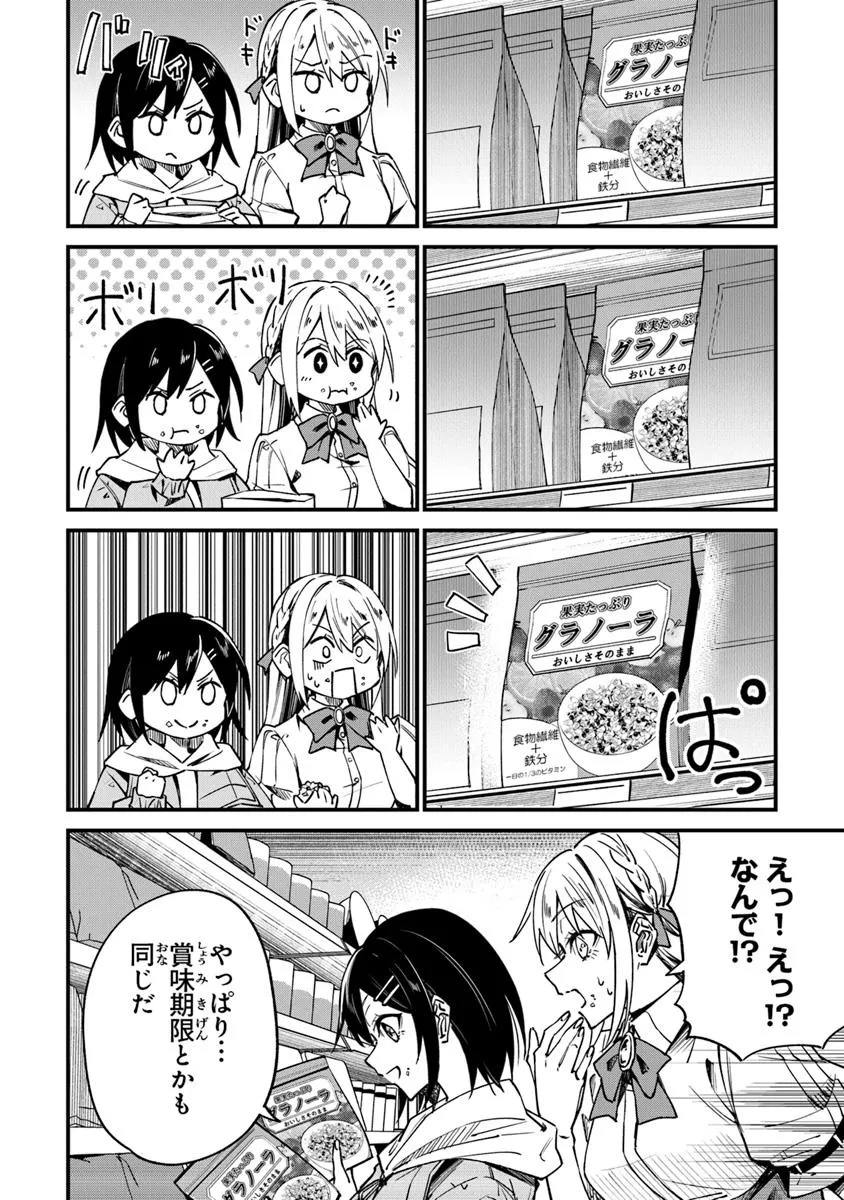 Home Center Goto Yobidasareta Watashi no Dai Meikyuu Renovation! - Chapter 2.1 - Page 8