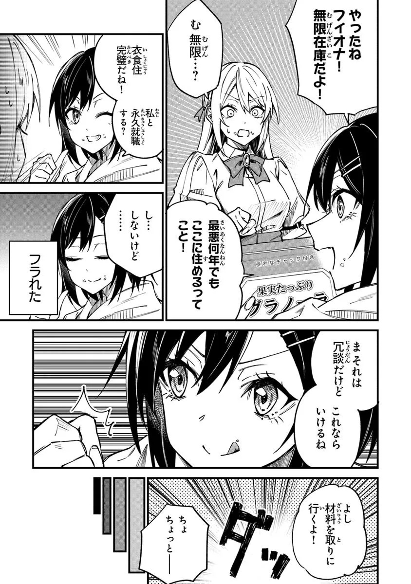 Home Center Goto Yobidasareta Watashi no Dai Meikyuu Renovation! - Chapter 2.1 - Page 9