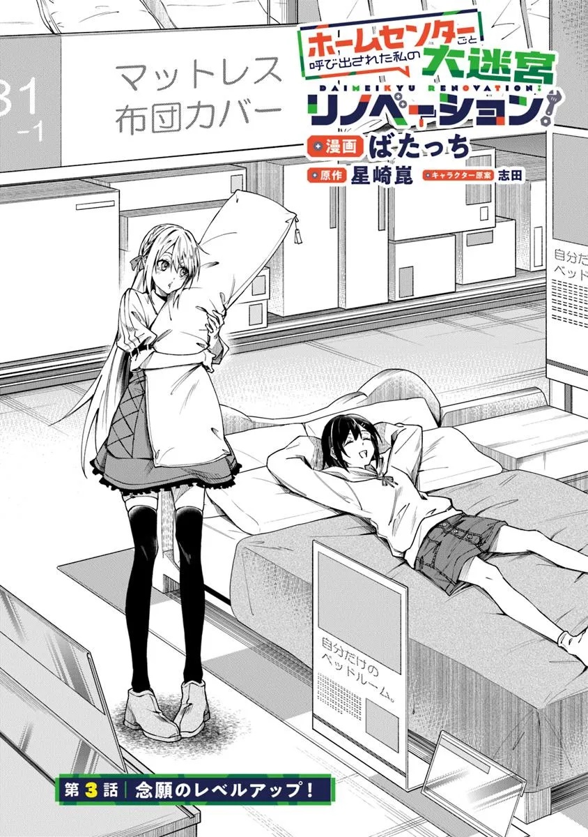 Home Center Goto Yobidasareta Watashi no Dai Meikyuu Renovation! - Chapter 3.1 - Page 5