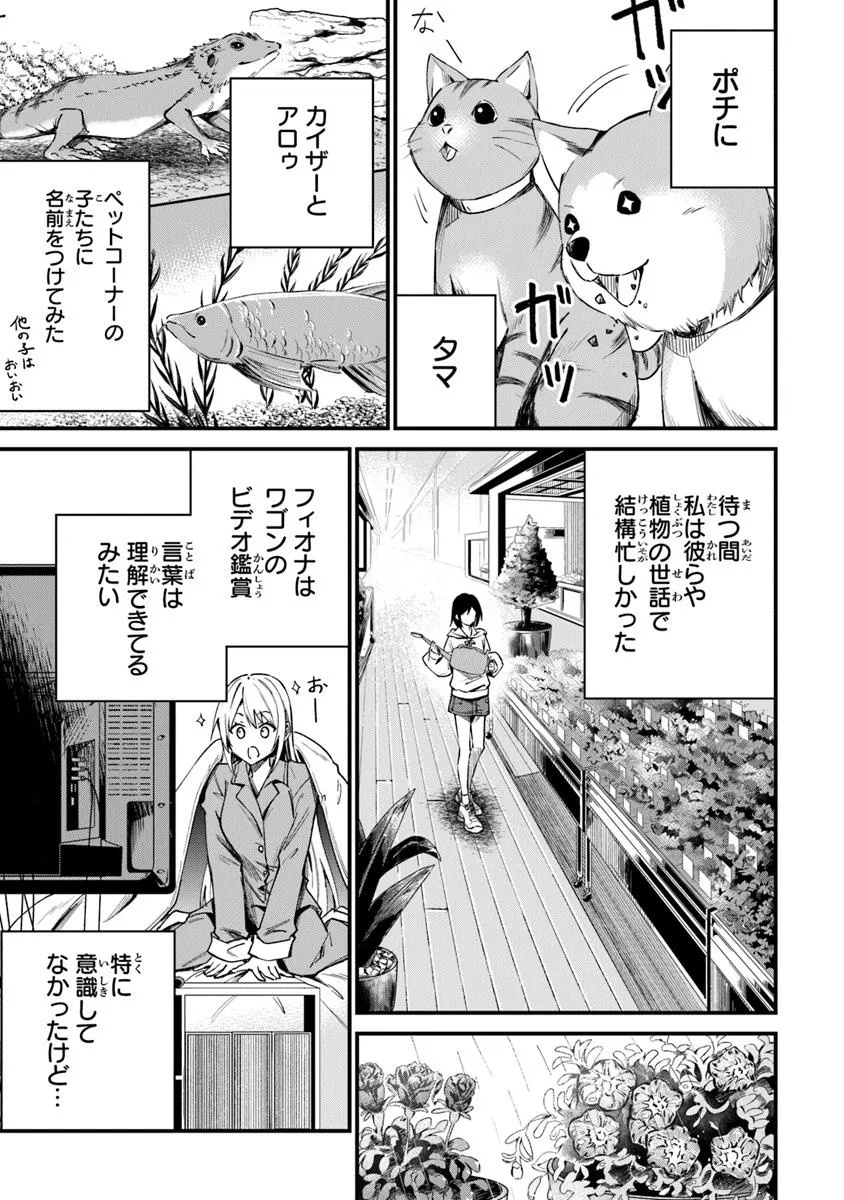 Home Center Goto Yobidasareta Watashi no Dai Meikyuu Renovation! - Chapter 3.1 - Page 7