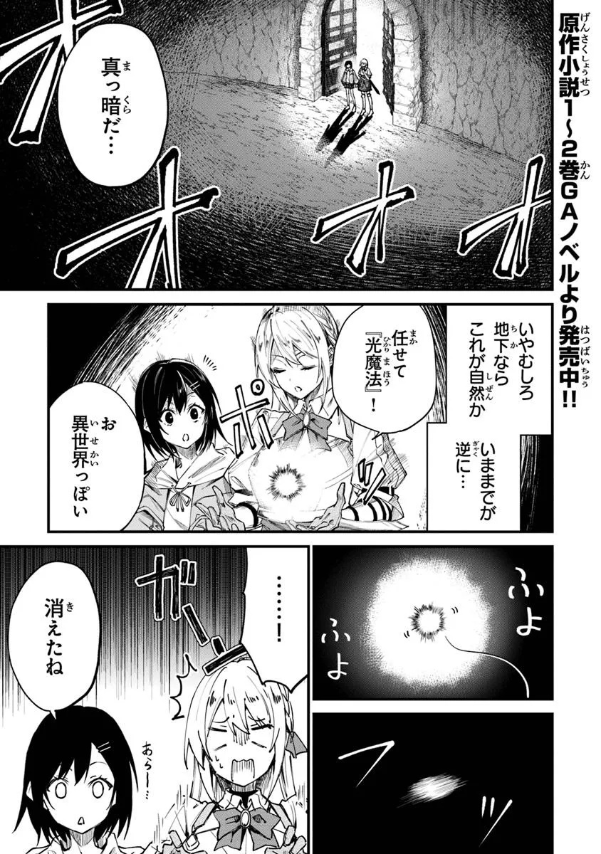 Home Center Goto Yobidasareta Watashi no Dai Meikyuu Renovation! - Chapter 4.1 - Page 1
