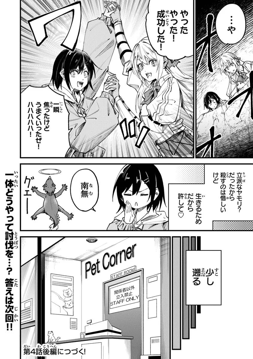 Home Center Goto Yobidasareta Watashi no Dai Meikyuu Renovation! - Chapter 4.1 - Page 16