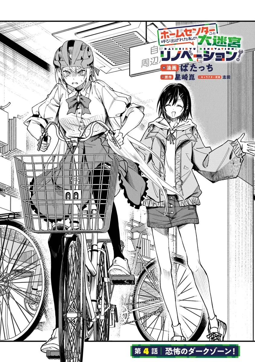 Home Center Goto Yobidasareta Watashi no Dai Meikyuu Renovation! - Chapter 4.1 - Page 2