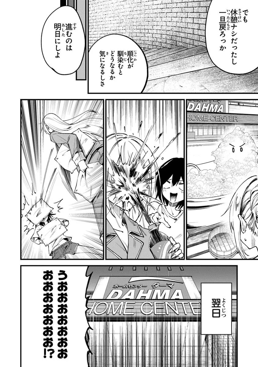Home Center Goto Yobidasareta Watashi no Dai Meikyuu Renovation! - Chapter 4.1 - Page 4