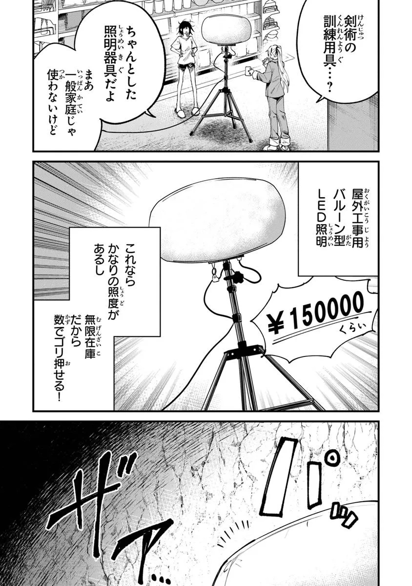 Home Center Goto Yobidasareta Watashi no Dai Meikyuu Renovation! - Chapter 4.1 - Page 7