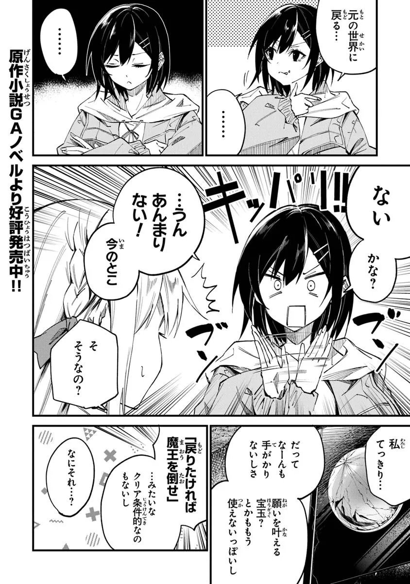 Home Center Goto Yobidasareta Watashi no Dai Meikyuu Renovation! - Chapter 5.2 - Page 1