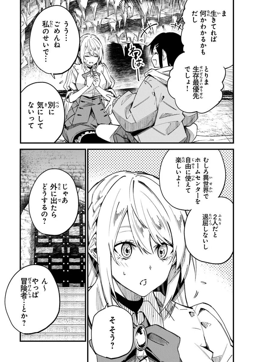 Home Center Goto Yobidasareta Watashi no Dai Meikyuu Renovation! - Chapter 5.2 - Page 2