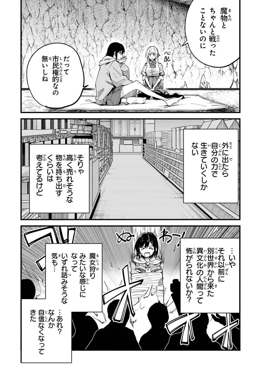 Home Center Goto Yobidasareta Watashi no Dai Meikyuu Renovation! - Chapter 5.2 - Page 3