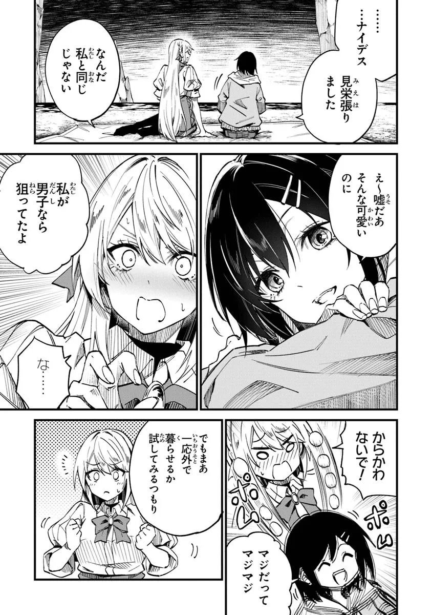 Home Center Goto Yobidasareta Watashi no Dai Meikyuu Renovation! - Chapter 5.2 - Page 6