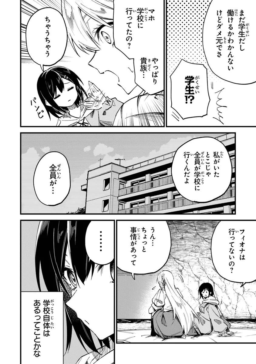 Home Center Goto Yobidasareta Watashi no Dai Meikyuu Renovation! - Chapter 5.2 - Page 7