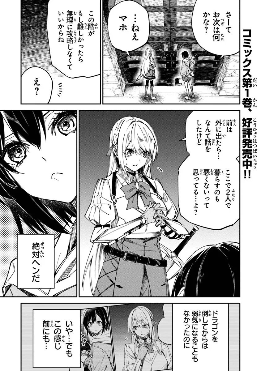 Home Center Goto Yobidasareta Watashi no Dai Meikyuu Renovation! - Chapter 6.2 - Page 1