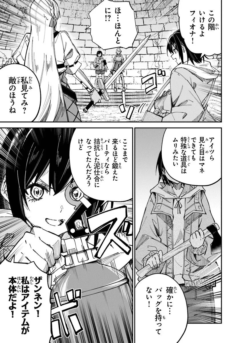 Home Center Goto Yobidasareta Watashi no Dai Meikyuu Renovation! - Chapter 6.2 - Page 7