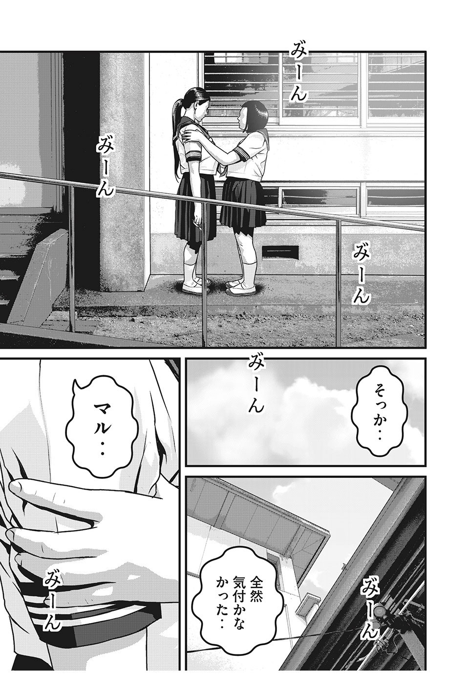 Homeroom - Chapter 42 - Page 1