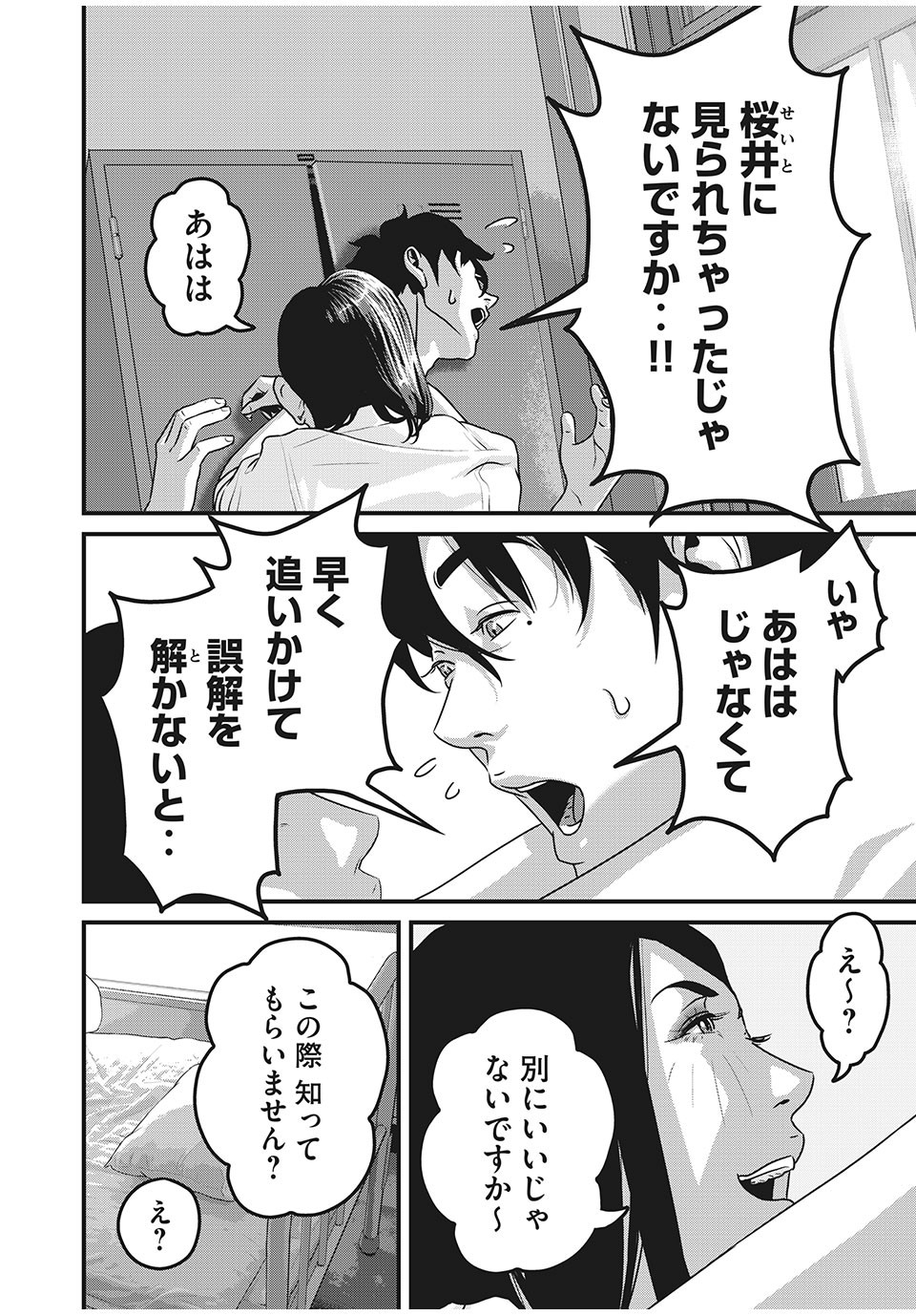 Homeroom - Chapter 42 - Page 10