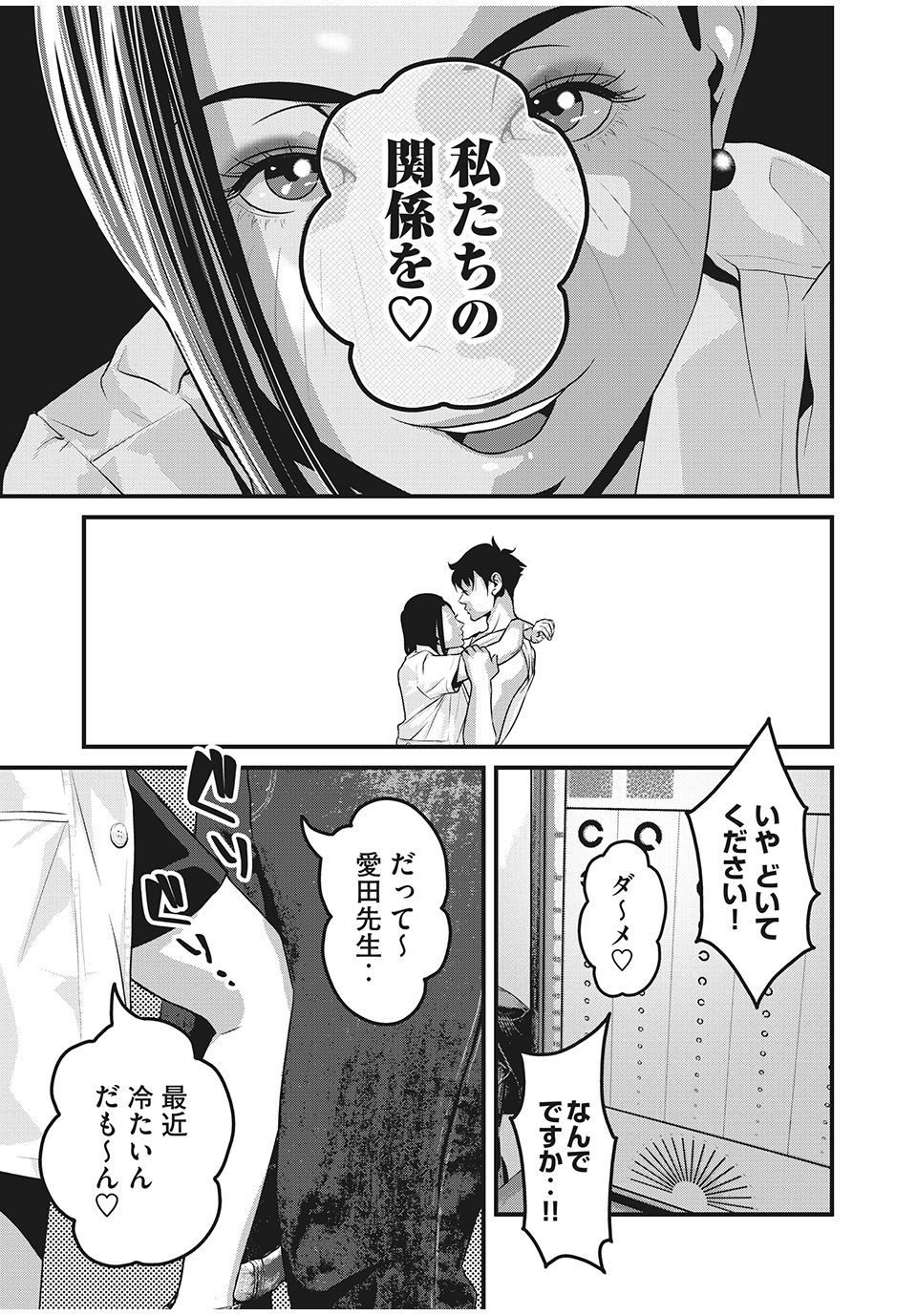 Homeroom - Chapter 42 - Page 11