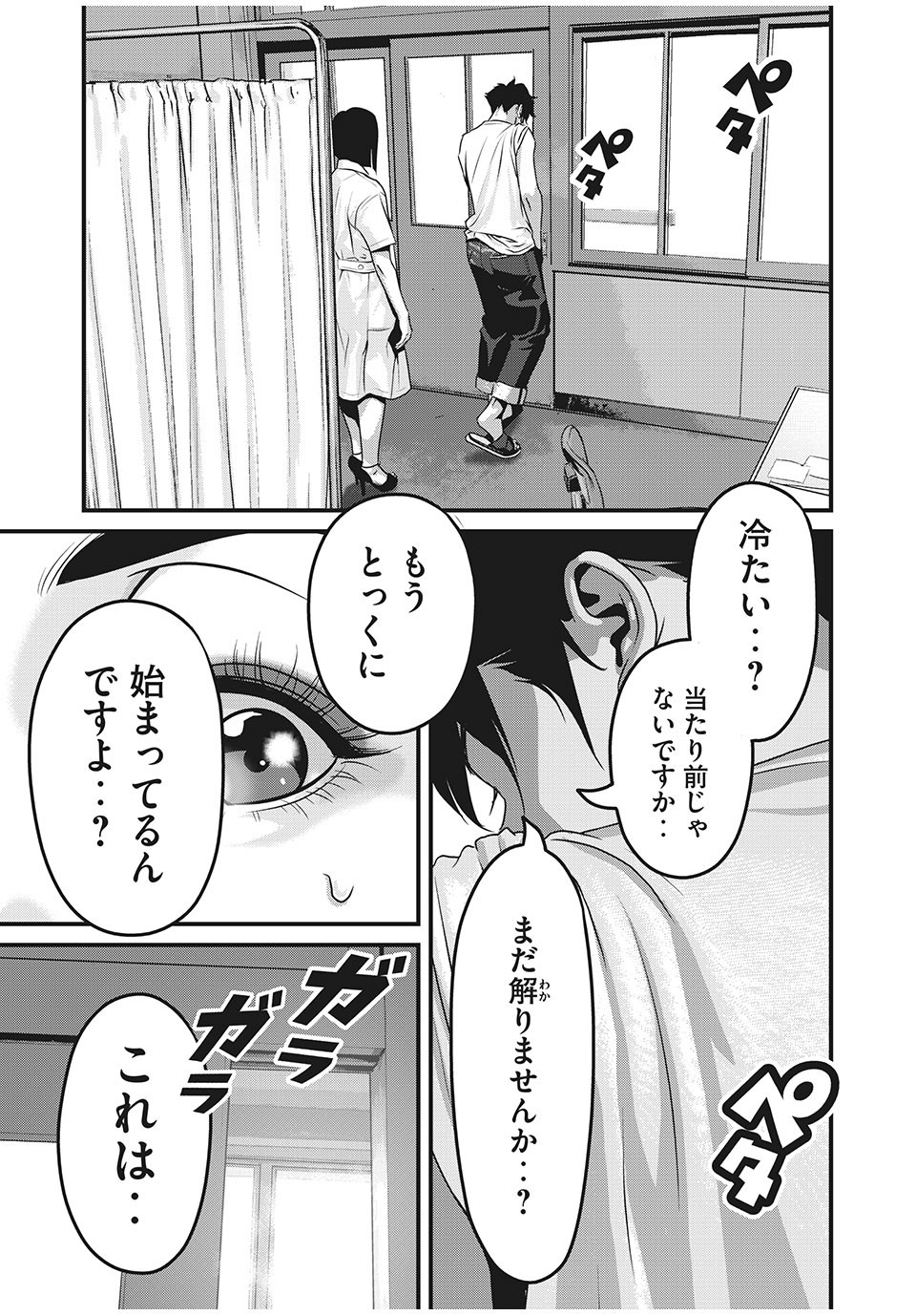 Homeroom - Chapter 42 - Page 13