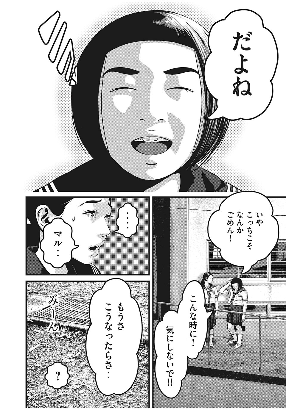 Homeroom - Chapter 42 - Page 4