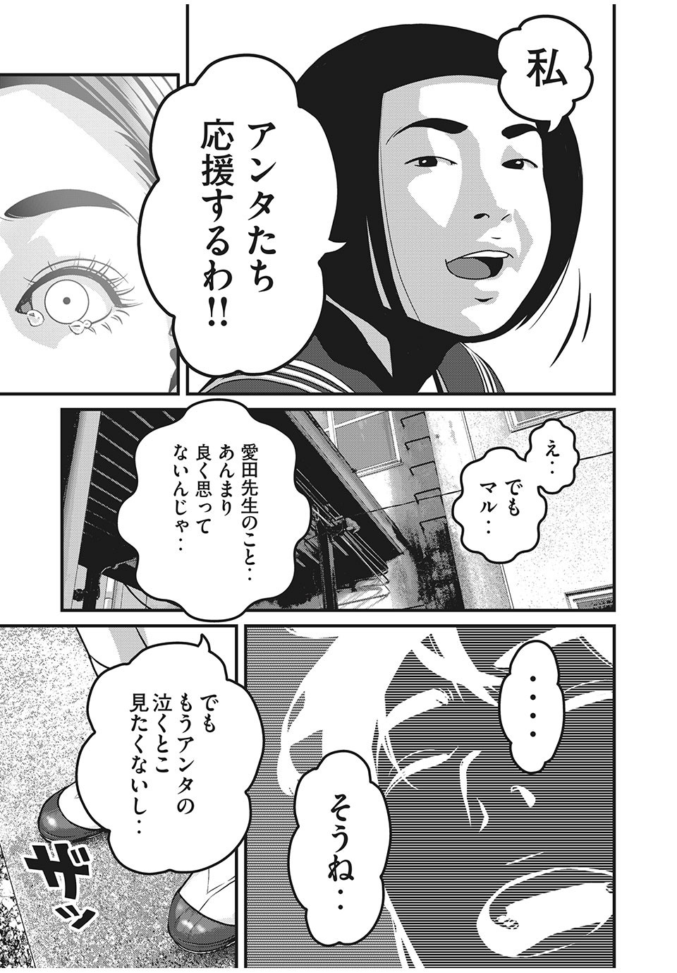 Homeroom - Chapter 42 - Page 5