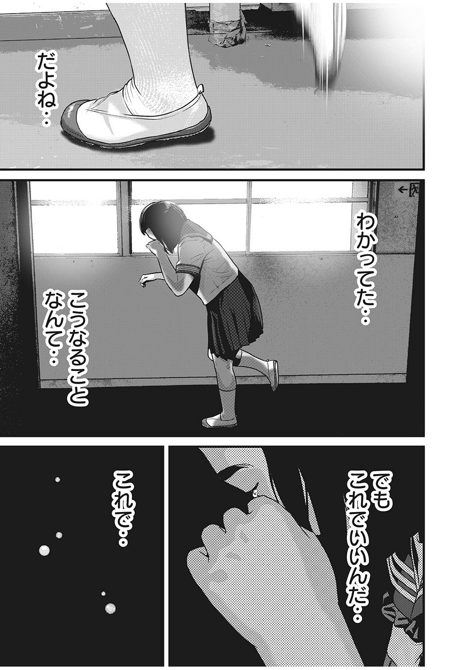 Homeroom - Chapter 42 - Page 7